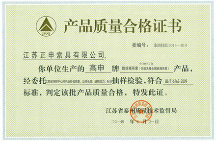 產(chǎn)品質(zhì)量合格證書