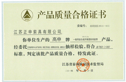 產(chǎn)品質(zhì)量合格證書