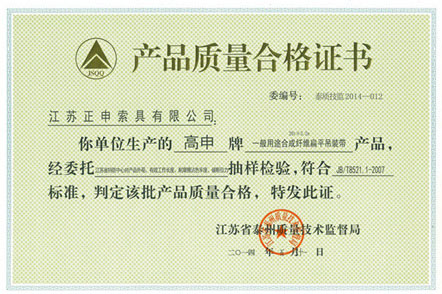 產(chǎn)品質(zhì)量合格證書