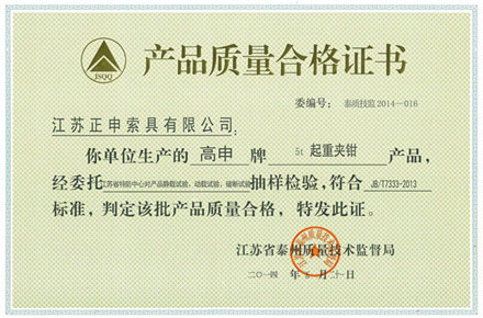 產(chǎn)品質(zhì)量合格證書