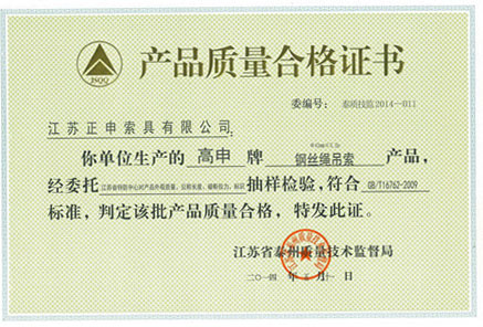 產(chǎn)品質(zhì)量合格證書